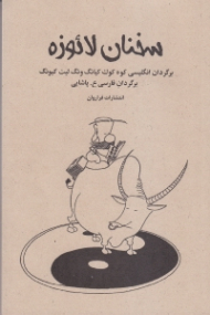 سخنان لائوزه 1