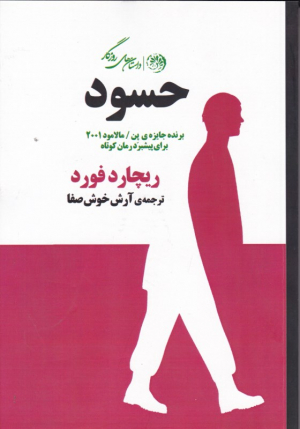 حسود