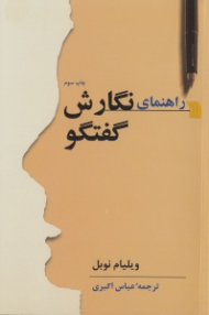 راهنمای نگارش گفتگو