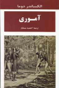 آموری (با ویرایش جدید)