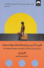 کتابی که آرزو می کنید والدینتان خوانده بودند