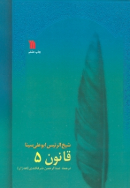 قانون جلد 5 (گالینگور)