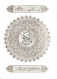 قرآن کریم (خطاط: عثمان طه)