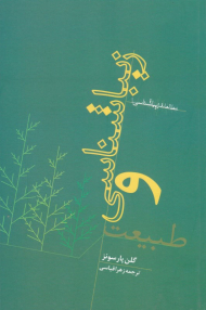 زیباشناسی و طبیعت