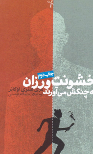 خشونت ورزان به چنگش می آورند