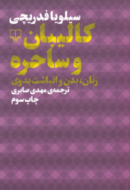 کالیبان و ساحره