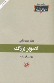 تصویر بزرگ (ویراست جدید)