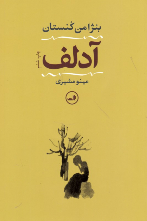 آدلف
