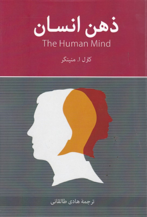 ذهن انسان