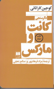 دگرسنجی کانت و مارکس