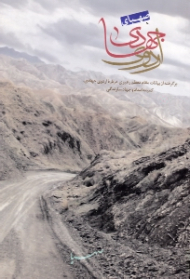 صهبای اردوی جهادی (برگرفته از بیانات مقام معظم رهبری درباره اردوی جهادی، کمیته امداد و جهاد سازندگی)