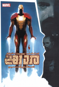 مرد آهنی دستکش آهنی