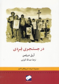 در جستجوی فردی