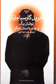 توفان برگ و چند داستان دیگر