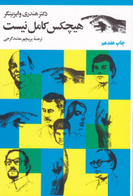 هیچکس کامل نیست