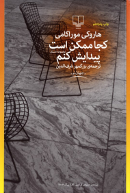 کجا ممکن است پیدایش کنم