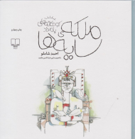 ملکه سایه ها