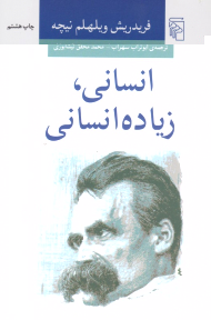 انسانی، زیاده انسانی