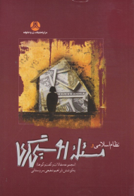 نظام اسلامی و مسئله روسپی گری