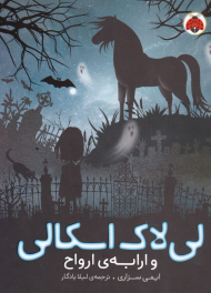 لی لاک اسکالی و ارابه ارواح 2