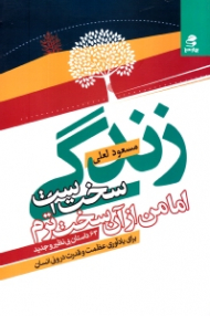 زندگی سخت است اما من از آن سخت ترم (63داستان بی نظیر و جدید)