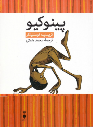 پینوکیو