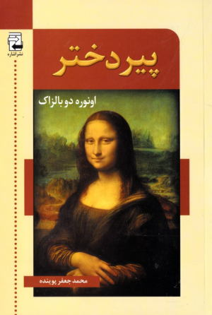 پیردختر