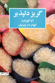 گریز دلپذیر