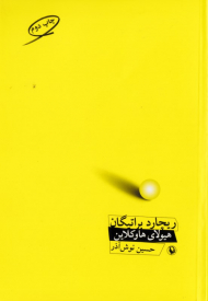 هیولای هاوکلاین