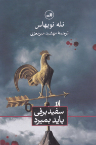 سفیدبرفی باید بمیرد