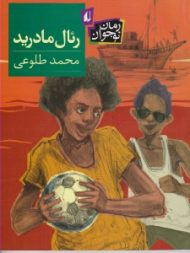 رئال مادرید