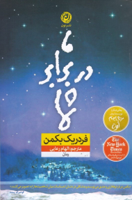 ما در برابر شما