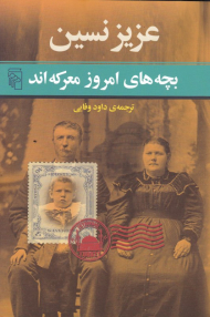 بچه های امروز معرکه اند