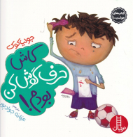 کاش حرف گوش کن بودم (کتاب های جولیا 5)