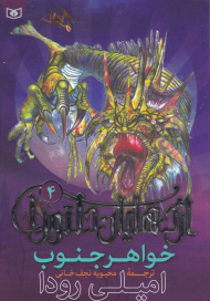 خواهر جنوب (اژدهایان دلتورا 4)