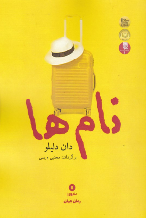نام ها