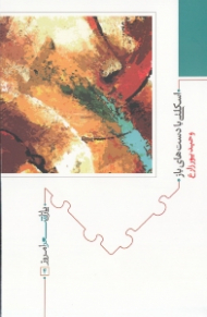 اسکلتی با دست های باز