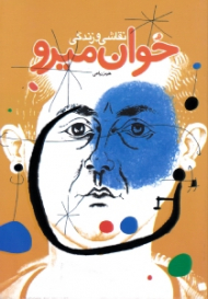 نقاشی و زندگی خوان میرو