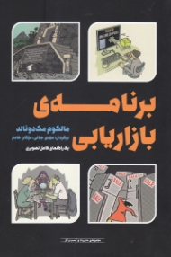 برنامه بازاریابی (راهنمای کامل تصویری)