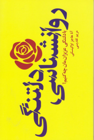 روانشناسی دلتنگی (با دلتنگی عزیزانمان چه کنیم؟)