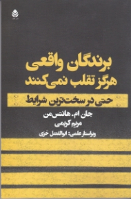 برندگان واقعی هرگز تقلب نمیکنند (حتی در سخت‌ترین شرایط)