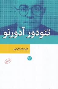 تئودور آدورنو