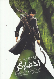 احضارگر 2 (تفتیش)