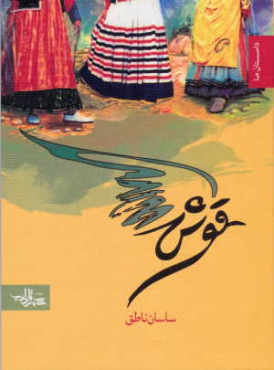 قوش