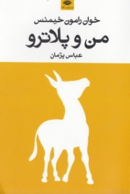 من و پلاترو