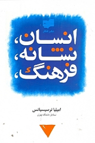 انسان نشانه، فرهنگ