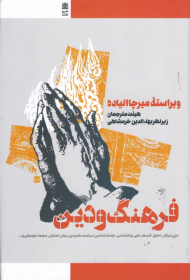 فرهنگ و دین