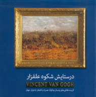 در ستایش شکوه علفزار