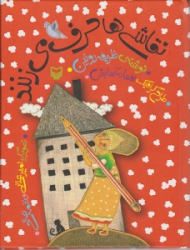 نقاشی ها حرف می زنند