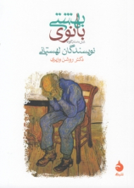 بانوی بهشتی